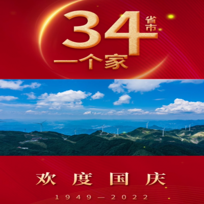 一個小小的堅守，成就永恒的不朽；山東興源祝福祖國 承氣運，啟盛世，天曜祖國，不負韶華